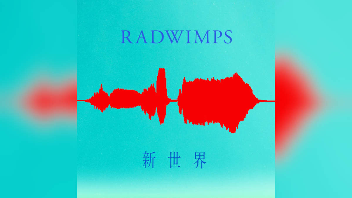 Radwimps 新曲 新世界 リリース この先の世界をみんなが想像し 創造できるように Barks