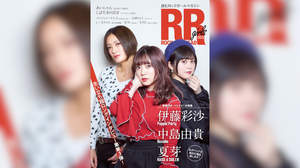『ROCK AND READ girls』第3弾、表紙は『バンドリ！』リアルバンドの3人