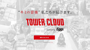 インディーズアーティストの音楽収益化をサポートする「TOWER CLOUD」サービス開始