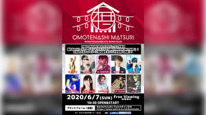 JAPAN CULTUREを世界へ発信する音楽祭＜OMOTENASHI MATSURI＞開催