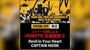 SiM、アルバム全曲解説第二弾は「Devil in Your Heart」「CAPTAiN HOOK」