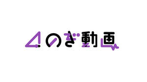乃木坂46、定額制動画サービス「のぎ動画」ローンチ。収益の一部を日本赤十字社に寄付