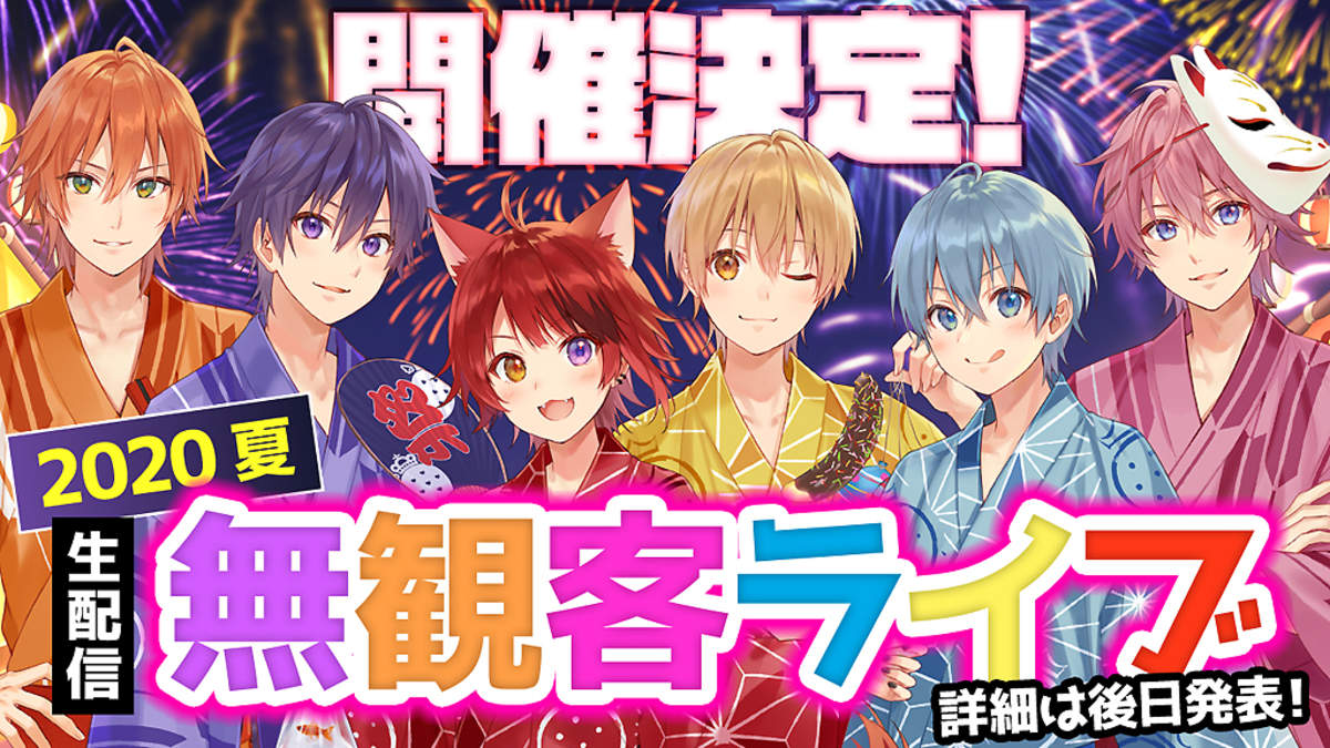 すとぷり 東京ドーム公演中止 無観客ライブの今夏開催を発表 このままで終わるわけにはいきません Barks