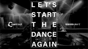 渋谷Contact、営業再開に向けたクラウドファウンディング＜Let’s start the dance again＞スタート