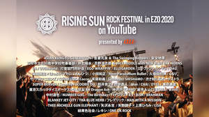 ＜RISING SUN ROCK FESTIVAL 2020 in EZO on YouTube＞、開催決定