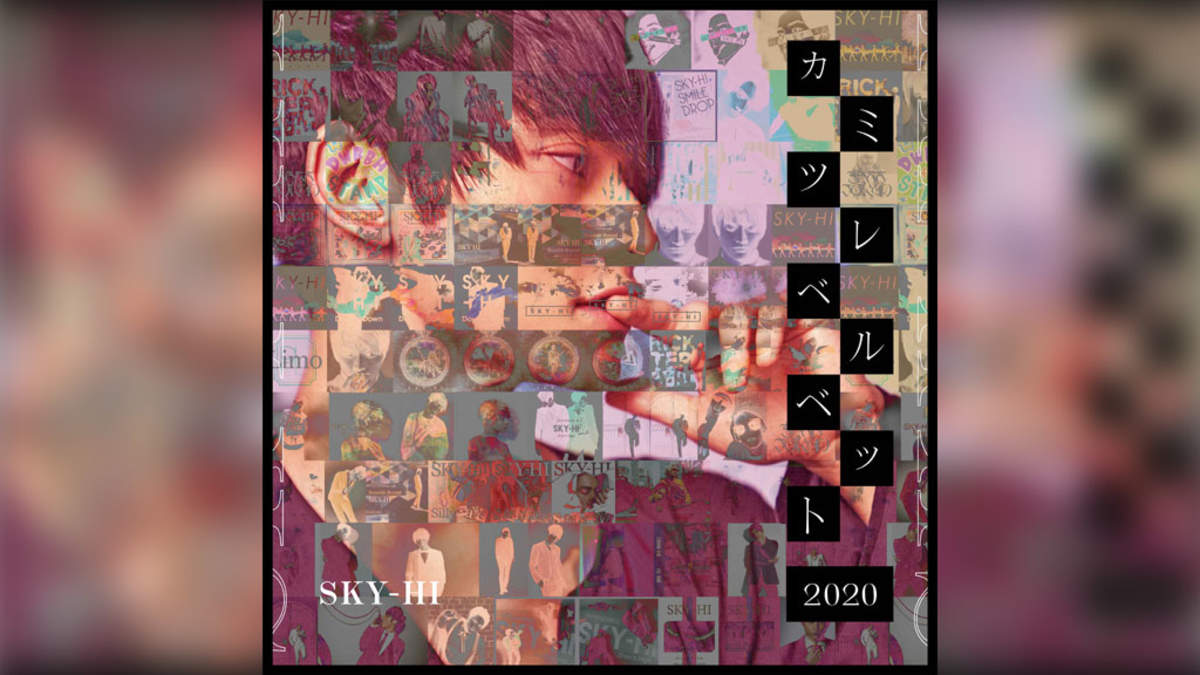 SKY-HI、代表曲「カミツレベルベット」リメイク音源を配信 | BARKS