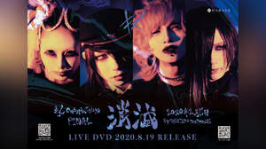 キズ、＜ONEMAN TOUR FINAL 消滅＞がLIVE DVD化