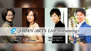 一流演奏家たちの演奏を1,000円で、クラシック配信コンサート＜Japan Arts Live Streaming+＞開催