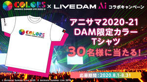 「アニサマ2020-21 DAM限定カラーTシャツ」プレゼントキャンペーン開催