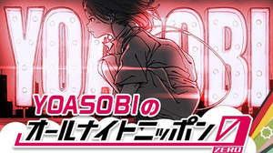 YOASOBI、新曲「たぶん」配信リリース＋初の冠番組として『ANN0』パーソナリティー担当