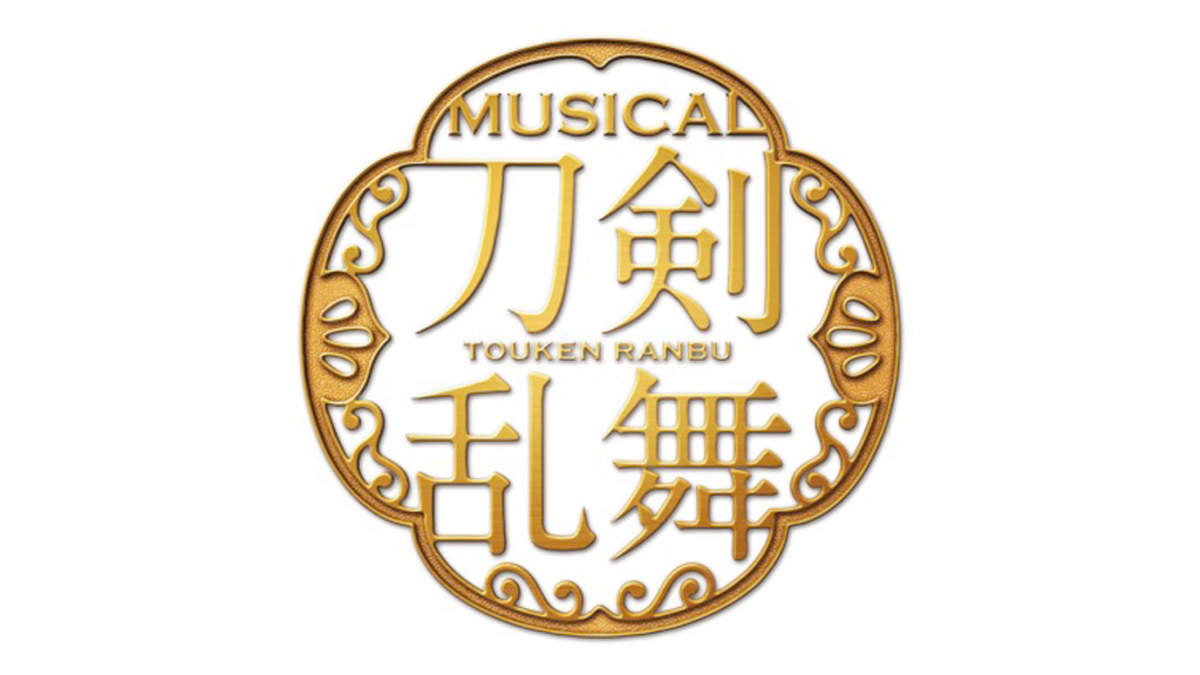 ミュージカル『刀剣乱舞』5周年記念、初のMUSIC CLIP集発売 | BARKS