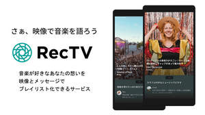 RecTV、映像で音楽を語れるプレイリストサービスへとリニューアル