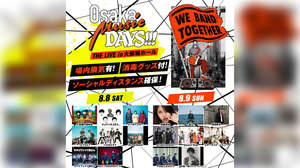＜Osaka Music DAYS!!! THE LIVE in 大阪城ホール＞ 、タイムテーブル発表