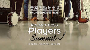 ローランド、音楽を愛するすべての人と作るオンライン・イベント開催＜Roland／BOSS Players Summit＞