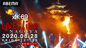 AK-69、名古屋城でのスペシャルライブをABEMA PPVで独占配信