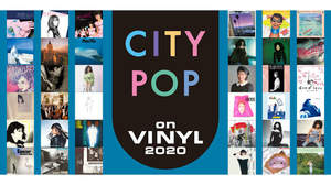 シティポップのアナログ・レコード・イベント＜CITY POP on VINYL＞が8/8開催