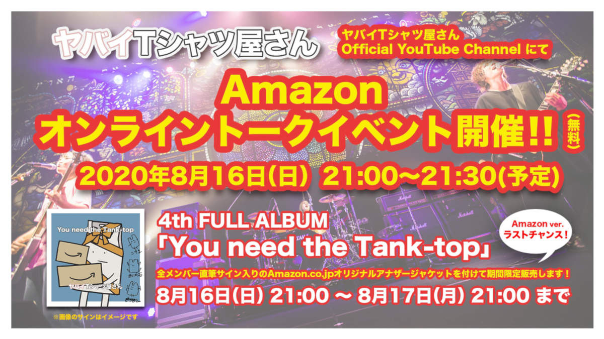 ヤバイTシャツ屋さん、オンライントークイベント第2弾が決定 | BARKS