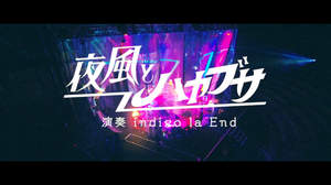indigo la End、高瀬真奈出演の「夜風とハヤブサ」MV公開