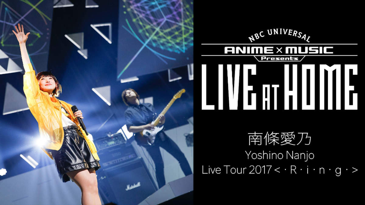 南條愛乃、ライブ映像「Yoshino Nanjo Live Tour 2017＜・Ｒ・i・ｎ・g 