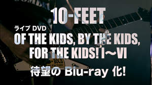 10-FEET、歴代「RIVER」でつなぐライブBlu-rayティザー映像公開