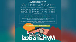 My Hair is Bad、＜ブレイクホームランツアー＞決定