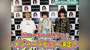 Non Stop Rabbit、メジャーデビュー決定。12月にアルバム発売