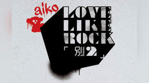 aiko、オンラインライブ＜Love Like Rock〜別枠ちゃんvol.2〜＞開催決定