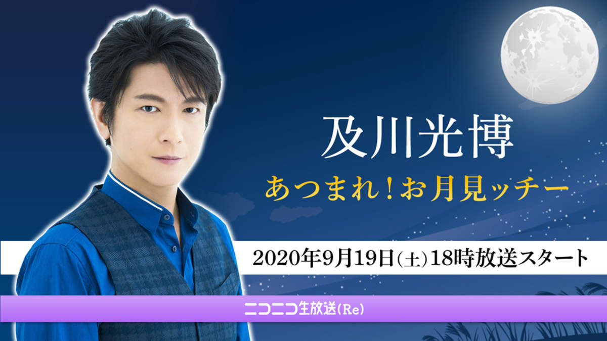 及川光博 3ケ月連続配信第2弾 お月見ッチー 詳細発表 Barks