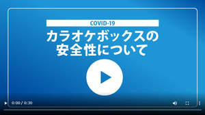 「カラオケボックス」でクラスターが発生しない理由とは？