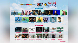 万博記念公園で＜OSAKA GENKi PARK＞開催、5つのステージに約50組出演