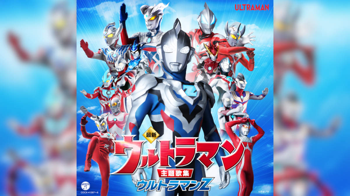 『ウルトラマン』シリーズの歴代OP＆ED38曲を収録したベスト