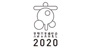 ＜京都音楽博覧会2020＞のオンライン打ち上げをYouTube生配信
