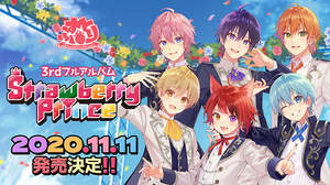 すとぷり、アルバム『Strawberry Prince』発売形態は“タイムカプセルBOX盤”など全4種類