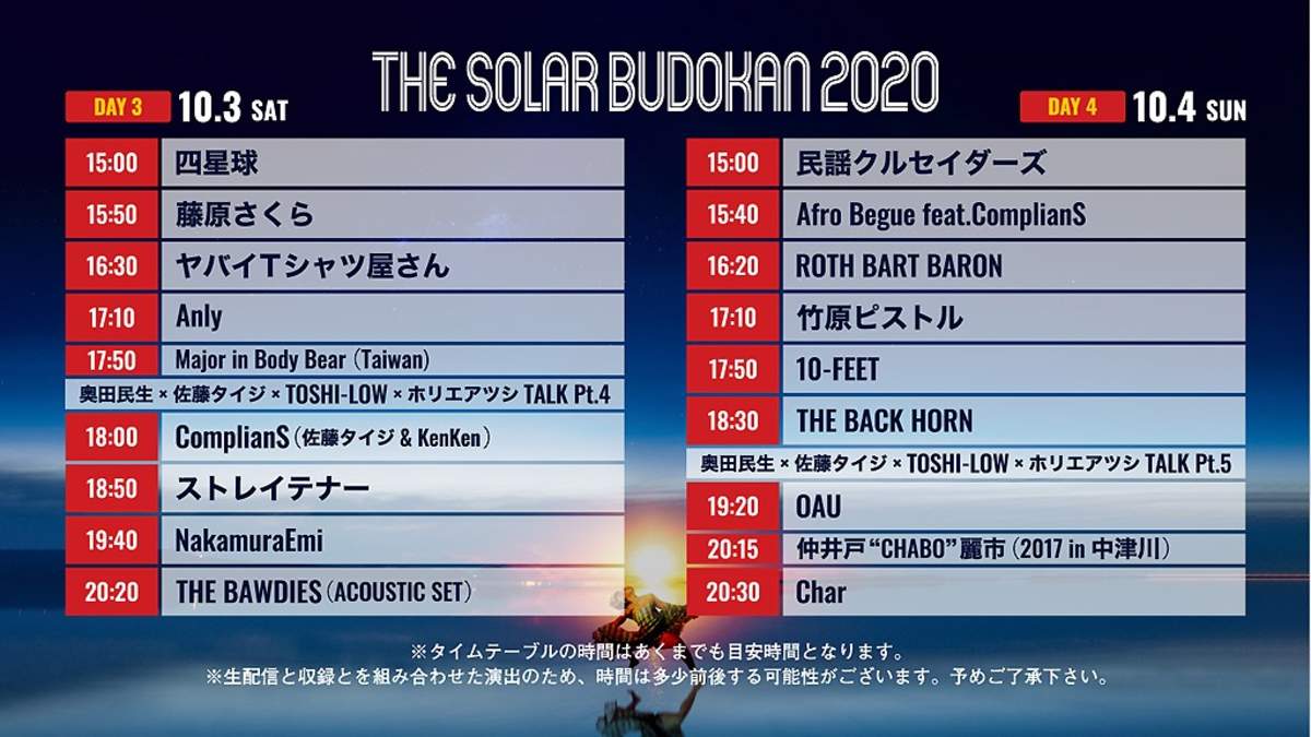 THE SOLAR BUDOKAN＞第二週目タイムテーブル発表、DAY3はTHE BAWDIES＋DAY4はCharがトリ | BARKS