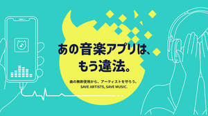 日本レコード協会が、違法音楽アプリの根絶サイト開設で現状に警鐘