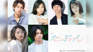 YOASOBI、原作小説の映画化『たぶん』主要キャスト発表