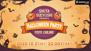 Shuta Sueyoshi、オンラインハロウィンイベント開催決定