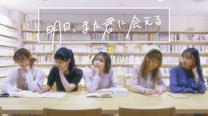 神宿 、メンバー5人の絆を表わす「明日、また君に会える」MV