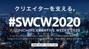 「SONICWIRE」取扱い製品15,000タイトル突破記念、オンラインイベント＜SONICWIRE CREATIVE WEEKS 2020＞開催中