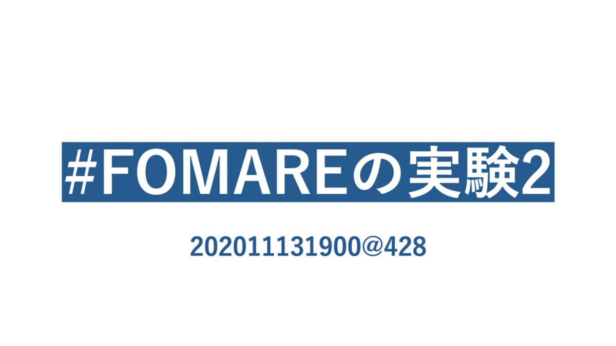 Fomare Snsに謎の文字列 Fomareの実験2 428 投稿 Barks