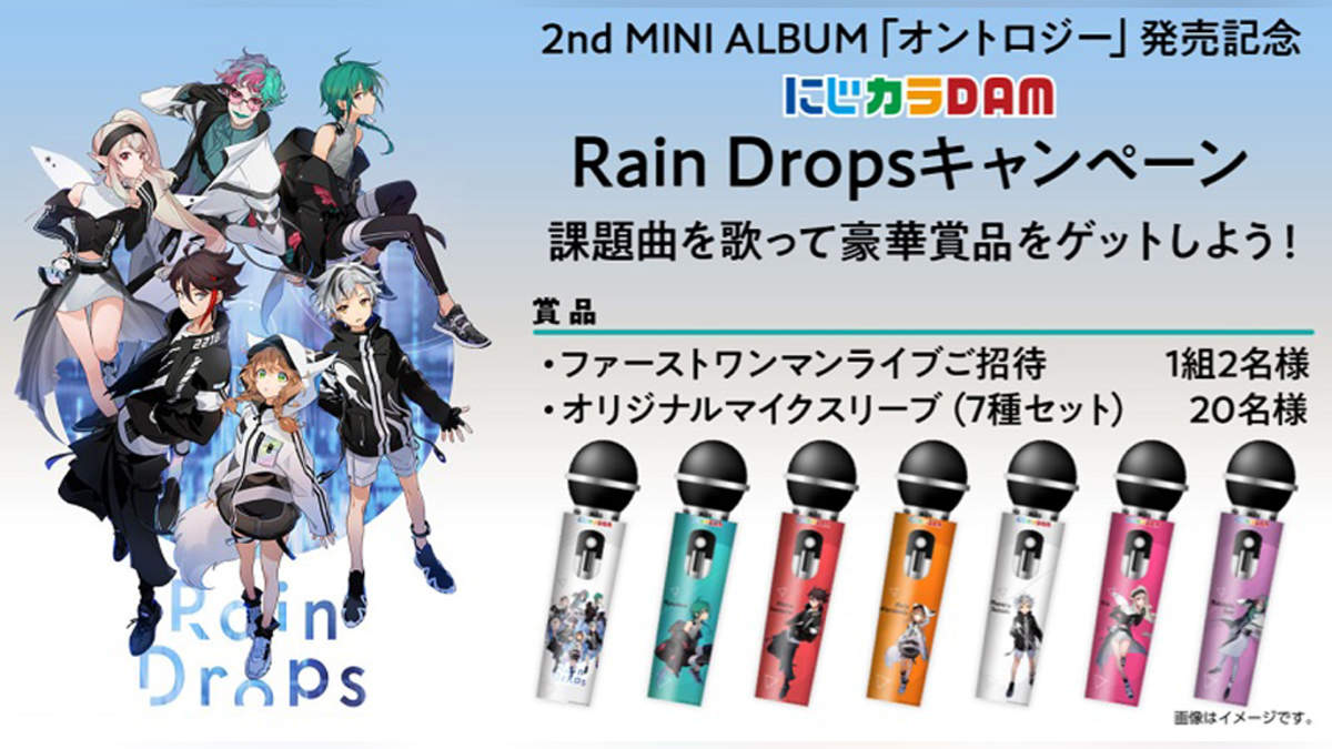 Rain Drops×DAM、ライブ招待＆オリジナルグッズが当たるキャンペーン