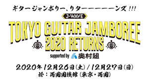 ＜TOKYO GUITAR JAMBOREE 2020 RETURNS＞、山崎まさよしの出演が決定