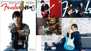 フェンダーのフリーペーパー第6弾の表紙は錦戸亮、「#FenderNewspaper Vol.6」配布が決定