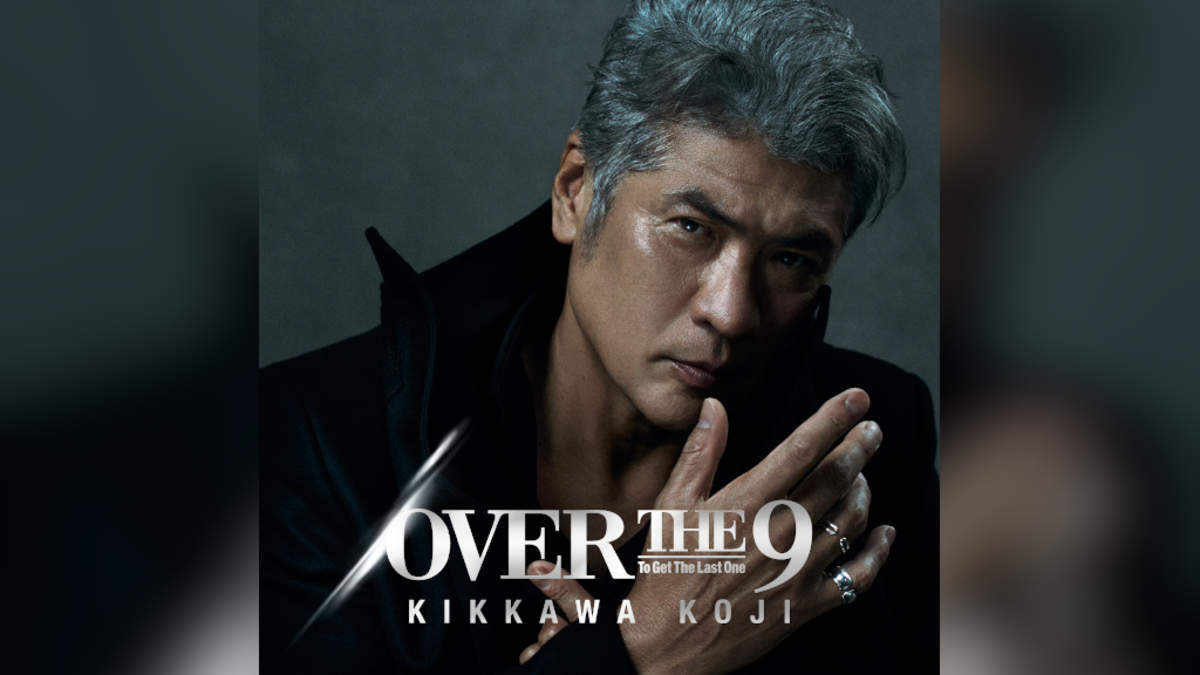 吉川晃司、ニューアルバム『OVER THE 9』ジャケットと収録曲を 
