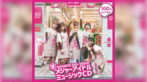 豆柴の大群、100円ショップ「DAISO」でアルバム先行販売