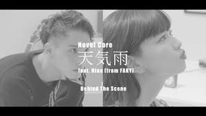 Novel Core × Hina（FAKY）コラボ曲「天気雨」メイキング映像公開