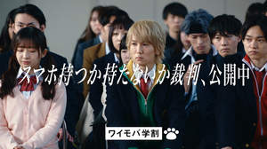 CUBERSの末吉9太郎、ワイモバイル新WEB動画『スマホ持つか持たないか裁判』に中学生役で出演