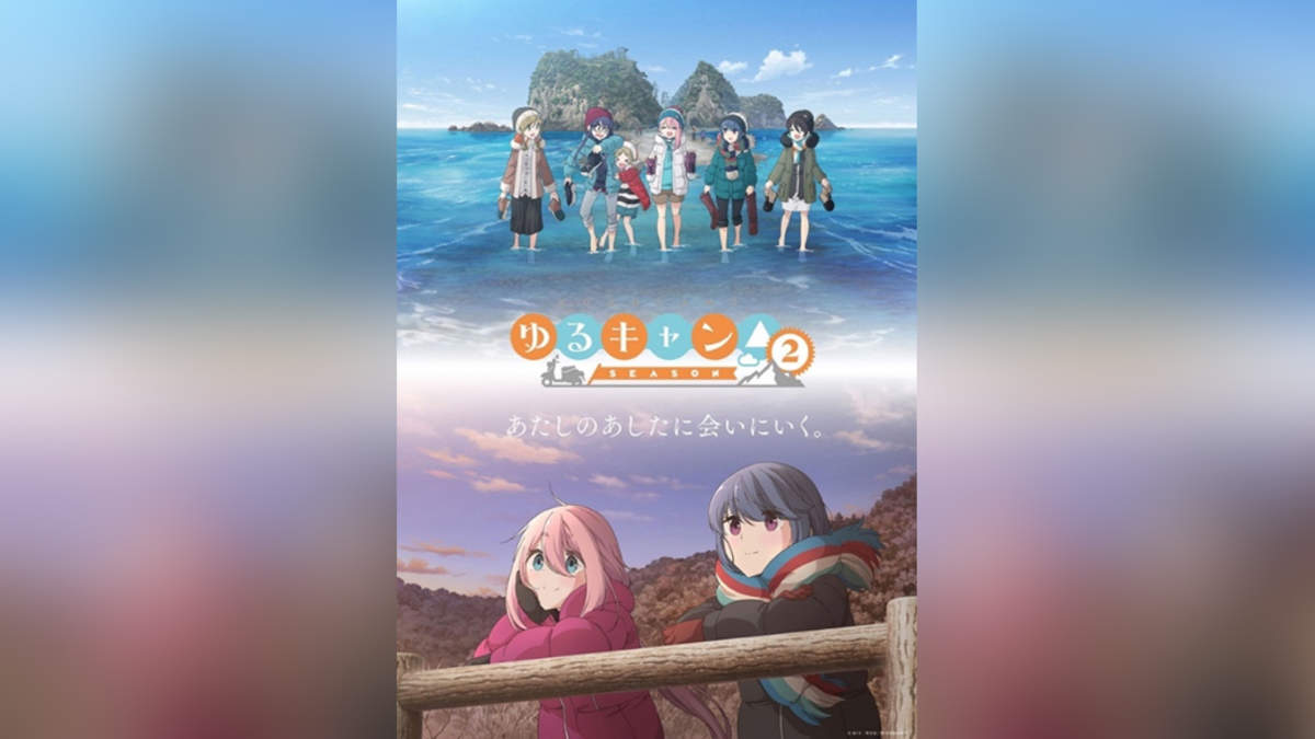 『ゆるキャン SEASON2』オリジナル・サウンドトラック発売 | BARKS