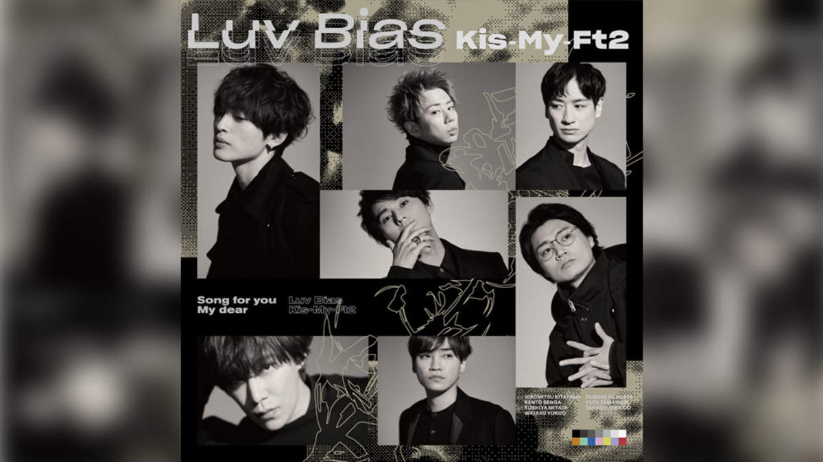 Kis-My-Ft2、最新シングル「Luv Bias」詳細解禁 | BARKS