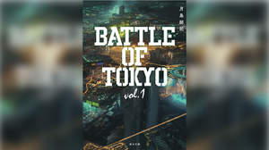 Jr.EXILEが出演『BATTLE OF TOKYO』、原作小説が発売